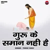 About Guru Ke Saman Nhi Hai (Hindi) Song