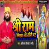 About Shree Ram Likha Lo Sine Par Song