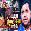 Aawta Robai Bina Mai Ke (Bhojpuri Song)