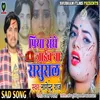 About Piya Sanghe Na Jaib Sasural Song