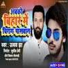 Abki Bihar Me Chirag Paswan (Bhojpuri)