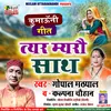 About Tyar Myaro Sath (Uttarakhandi) Song