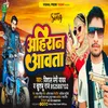 About Ahiran Awata (Bhojpuri) Song