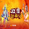 About Jai Shree Ram Bola Ho Song