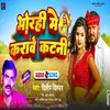 About Bhorhi Me Krawe Katni Song