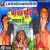 About Maa Ka Murti Kamaal Hai Song