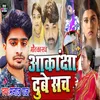 About Akanksha Dubey Sach (Bhojpuri Song 2023) Song