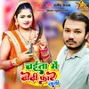 Chait Me Dhodhi Faate Lagi (Bhojpuri)