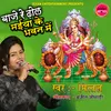 About Baje Re Dhol Maiya Ke Bhawan Me (Devi Geet) Song