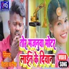 About Tor Majnuwa Motar Line Ke Diwana Song