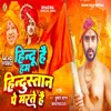 About Hindu Hain Hum Hindustan Pe Marte Hain Song