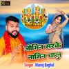 About Jogan Sarke Nagin Chal (Hindi) Song
