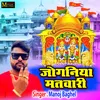 About Joganiya Matwari (Hindi) Song