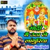 About Godi Mein Utha Le Languriya (Hindi) Song