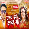 Jai Durge Jai Maa (Bhojpuri Devigeet)