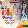 About Ghar Ke Murgi Daal Brabar Soni Singh (bhojpuri) Song