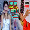 Mara Tara Maza Jake Pardes Me (Bhojpuri)