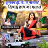 About Kunka Dj Pe Nachyai (Rajasthani) Song