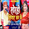 Sorho Singar Kar Ke (Bhojpuri)