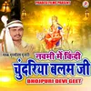 About Navmi Me Kindi Chundariya Balam Ji Song