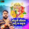 About Jaungi Shitla Manu Na Kehna (Hindi) Song