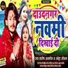 About Daudnagar Navmi Dikhai Di (Bhojpuri) Song