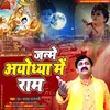 Janme Ayodhya Me Ram (Bhojpuri)