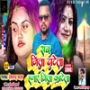 About Sabh Jila Datela Hamar Jila Katela Song