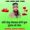 About Chori Tosu Mohabbat Hogi Fhool Gulab Ko Leja Song