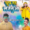 Chup Rah Majanua (Bhojpuri Song)