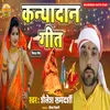 About Kanyadan Geet (Bhojpuri) Song