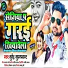 About Sejia Pa Garai Khiyawela (Bhojpuri) Song