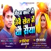 About Gehum Kate Nai Jebai Khet Me Yau Saiya (Maithili) Song