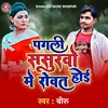 About Pagli Sasurwo Me Rowat Hoi (bhojpuri) Song