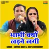 About Bhabhi Kyon Ladne Lagi Devar Se (Hindi) Song