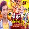 About Ram Bolo Na (Bhojpuri) Song