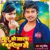 About Maar Ho Jala Baratiya Me (Bhojpuri) Song