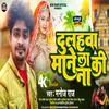 About Dulahwa Mane La Ki Na (Bhojpuri Song 2023) Song