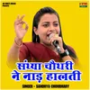 About Sandhya Chaudhary Ne Naad Halti (Hindi) Song