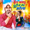 About Painter Bhatar Putti Se Chhed Bharela (Bhojpuri) Song