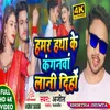 About Hamar Hatha Ke Kanganwa Lani Diho (Khortha) Song