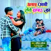 About Bhatar Abhi Lete Rahaba Ka (Bhojpuri) Song