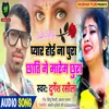 About Pyar Hoi Na Pura Chati Me Marem Chhura Song