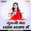 About Guruji Mera Dhyan Bhajan Mein (Hindi) Song