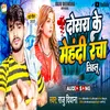 Dosara Ke Mehadi Racha Lihalu (sad song bhojpuri)