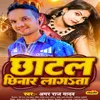 About Chhatal Chhinar Lagata (bhojpuri) Song