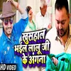 About Khushal Bhail Lalu Ji Ke Angnawa Song