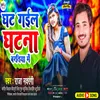 About Ghat Gail Ghatna Baratiya Me (Bhojpuri) Song