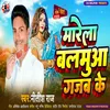 About Marela Balamua Gajab Ke (Bhojpuri) Song