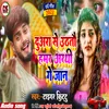 About Duara Se Uthto Hamar Arthi Ge Jaan (Maithili) Song